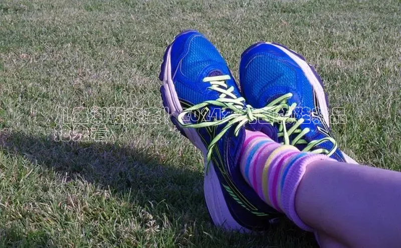 意昂3登陆入口携程儿童潮鞋来袭！2024年纯白板鞋新品
抢先看