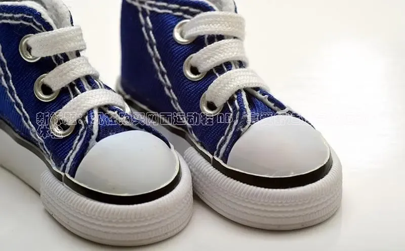 意昂三平台登录入口光魔科技新标题：现在购买网面运动鞋 NB，享受舒适透气的运动
体验