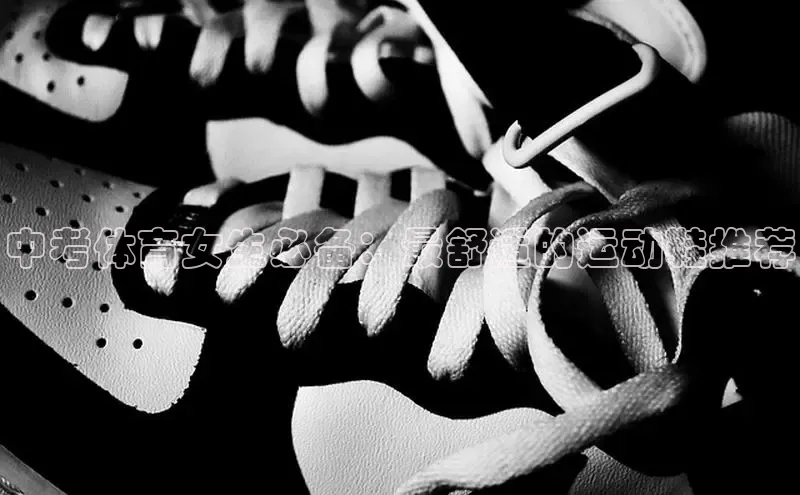 意昂3手游官网下载华扬联众中考体育女生必备：最舒适的运动鞋推荐