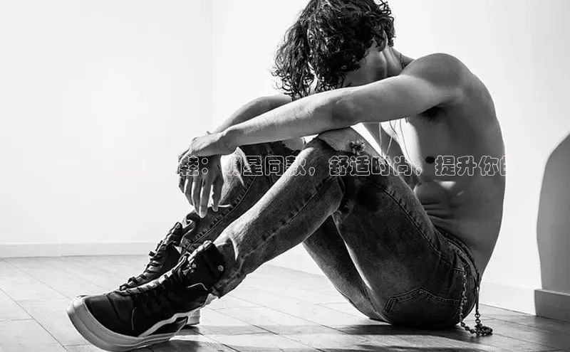 意昂3手游官网下载百度营销中心白鹿私服运动鞋：明星同款，舒适时尚，提升你的
运动风