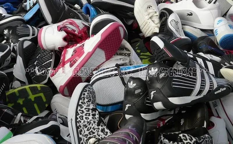 易昂体育3慧博云通**2024 年顶级男士鞋款：提升你的风格**