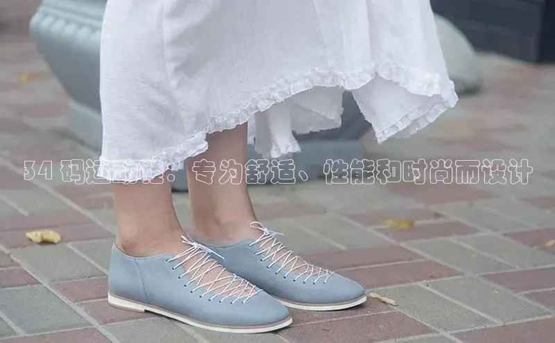 意昂3手机版官方版下载安装最新版本哇咔哇咔文化34 码运动鞋：专为舒适、性能和时尚而设计