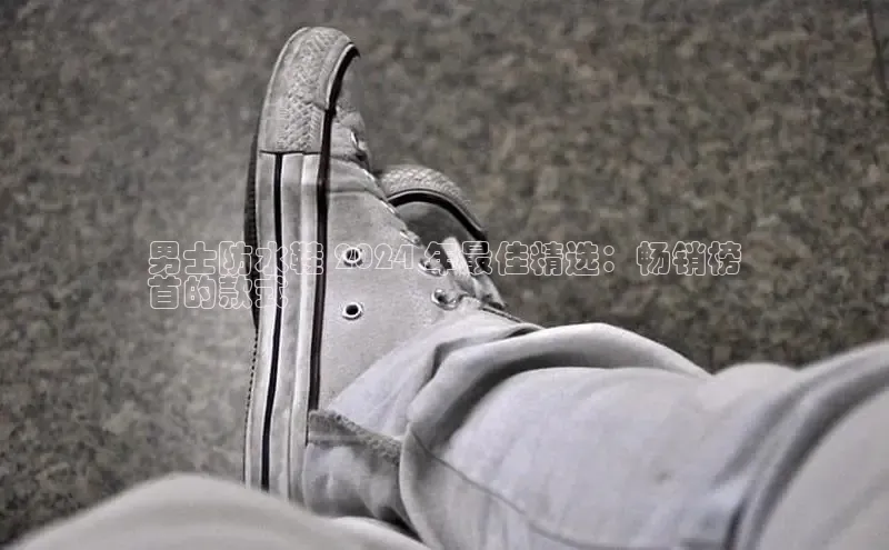 意昂3官网入口百度手机输入法男士防水鞋 2024 年最佳精选：畅销榜
首的款式