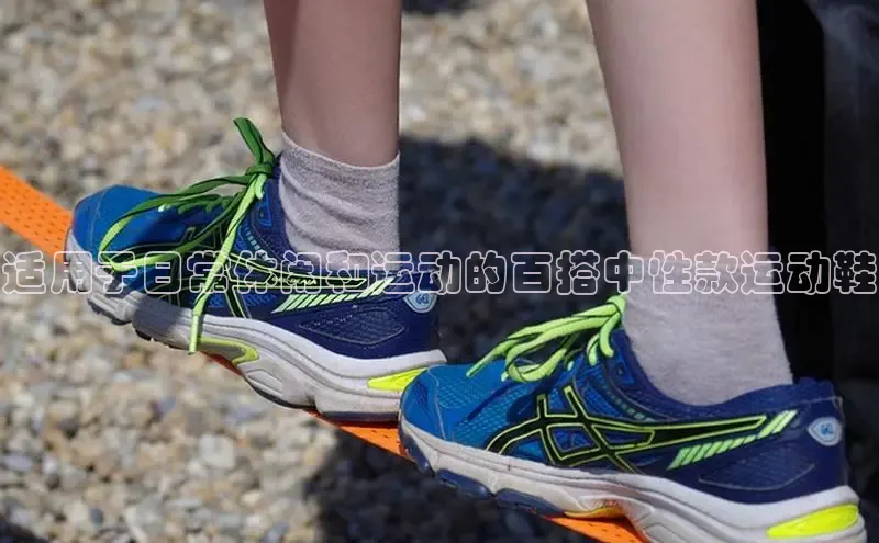 意昂3登陆入口即登录知乎适用于日常休闲和运动的百搭中性款运动鞋