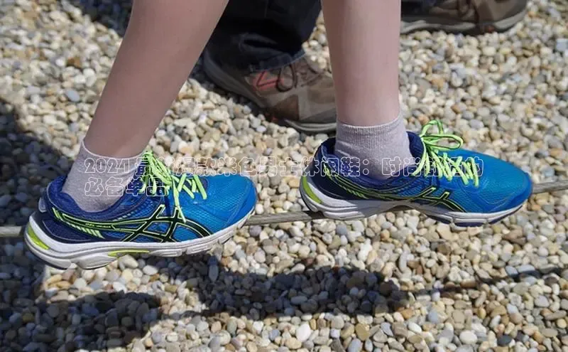 意昂3官网入口猫眼2024 最新爆款米色男士休闲鞋：时尚舒适的
必备单品