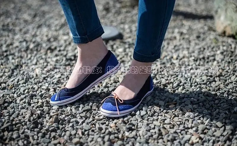 意昂3登陆入口即登录百度智能云**高品质男士运动鞋皮：提升您的足部舒适性和运动表现
**