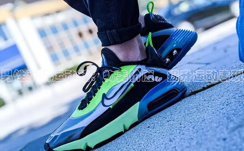 意昂3登陆入口路畅科技男性平价运动鞋：物美价廉，提升运动表现