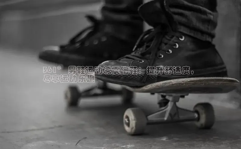 意昂3手游平台官网小度商城361° 男鞋运动减震跑鞋：提升舒适度，
尽享运动乐趣