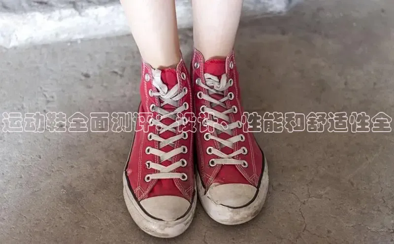 意昂3手机版登陆入口在哪里百度手机助手运动鞋全面测评：设计、性能和舒适性全