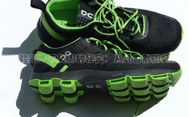 意昂体育3娱乐用176五八27从每日互动运动鞋跑步不臭脚的秘密：从此告别脚臭烦恼