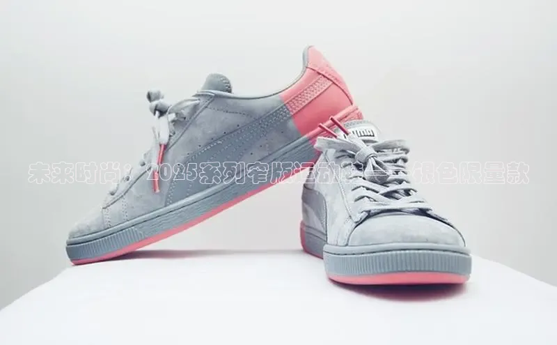 未来时尚：2025系列窄版运动鞋——银色限量款