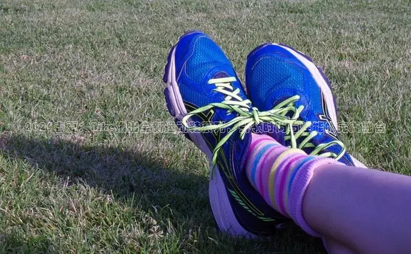 2025春夏：Nike推出全新运动鞋系列，引领时尚与性能的完美融合