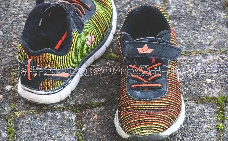 ：李宁女生运动鞋2025款爆品与时尚趋势