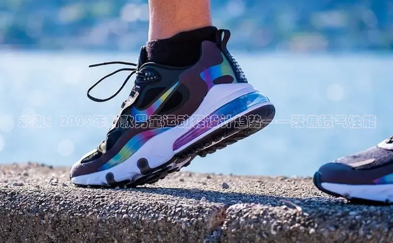未来：2025年新款男童运动鞋设计趋势——聚焦透气性能