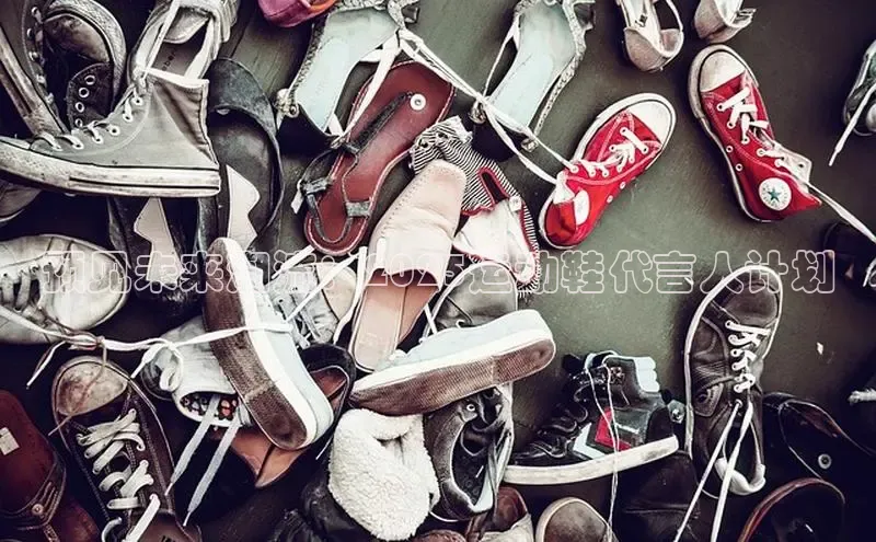 预见未来潮流：2025运动鞋代言人计划